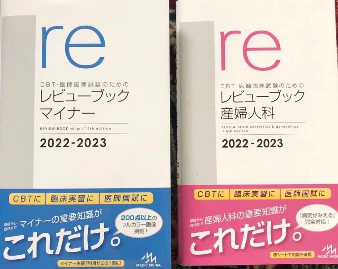 CBT 医師国家試験 レビューブック　2冊セット