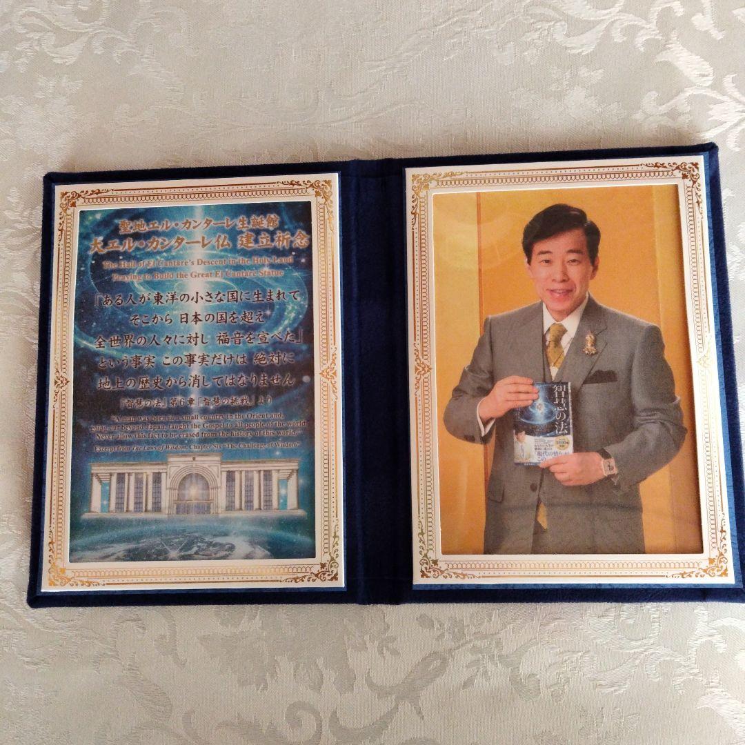 幸福の科学　聖地エル.カンターレ生誕館　大エル・カンターレ仏建立祈念　御真影