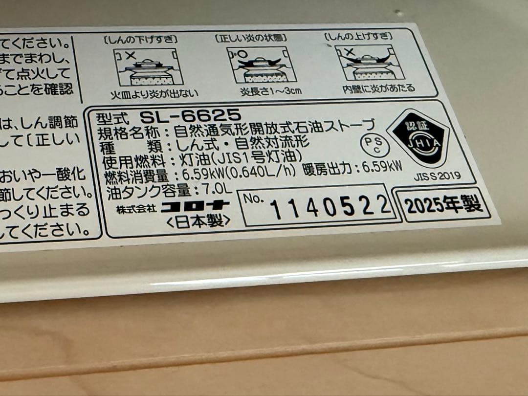 【コロナ】CORONA SL-6625