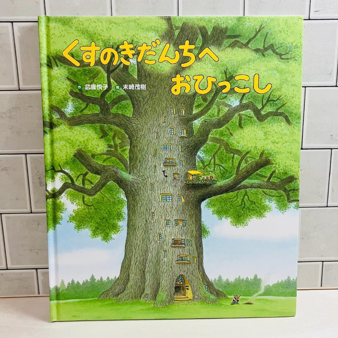 【いなとっく】絵本30冊セット 福音館 くもん推薦図書 多数