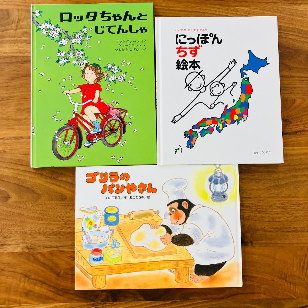 【いなとっく】絵本30冊セット 福音館 くもん推薦図書 多数