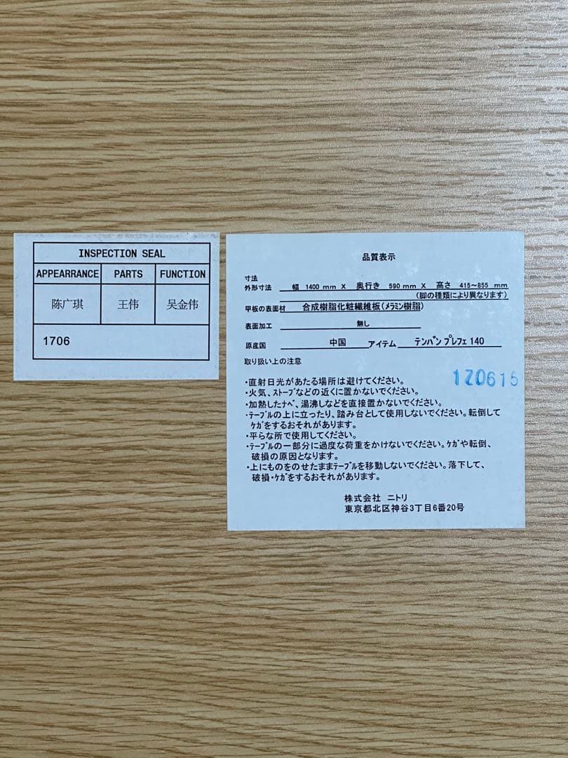 ニトリ プレフェ 天板+T型昇降脚