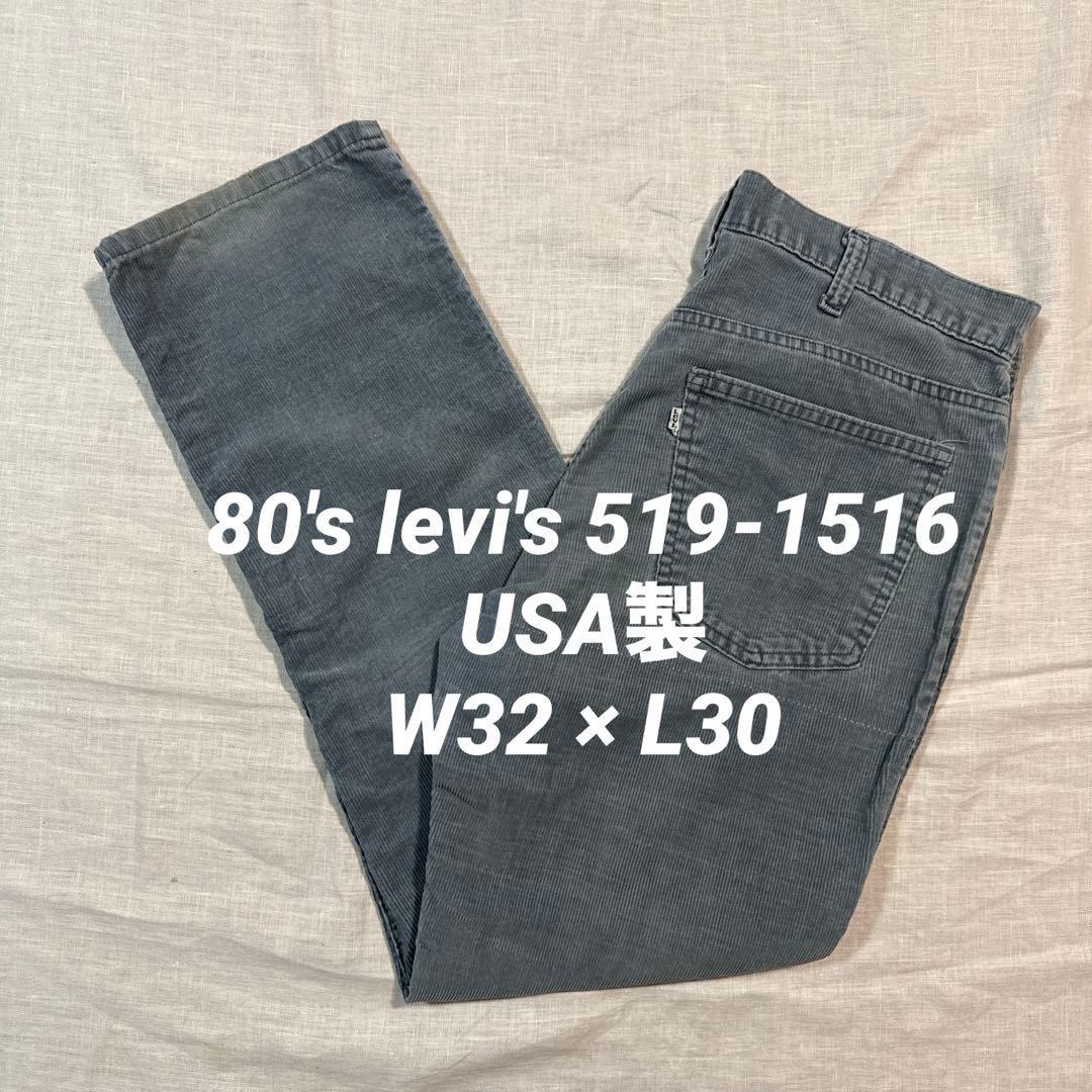 80's ヴィンテージ levi's 519 USA製 コーデュロイパンツ 古着