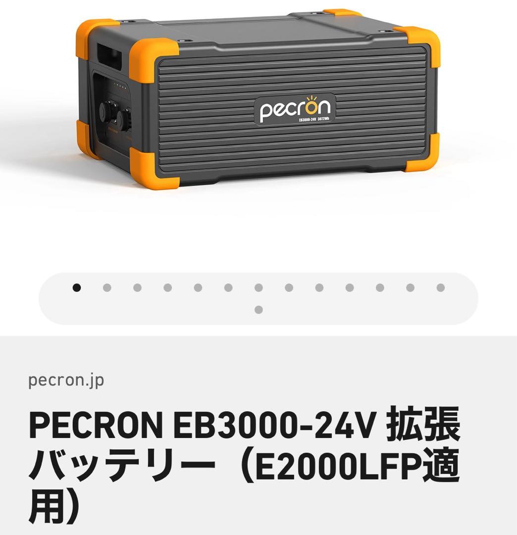 【新品未開封】PECRON EB3000-24V 拡張バッテリー