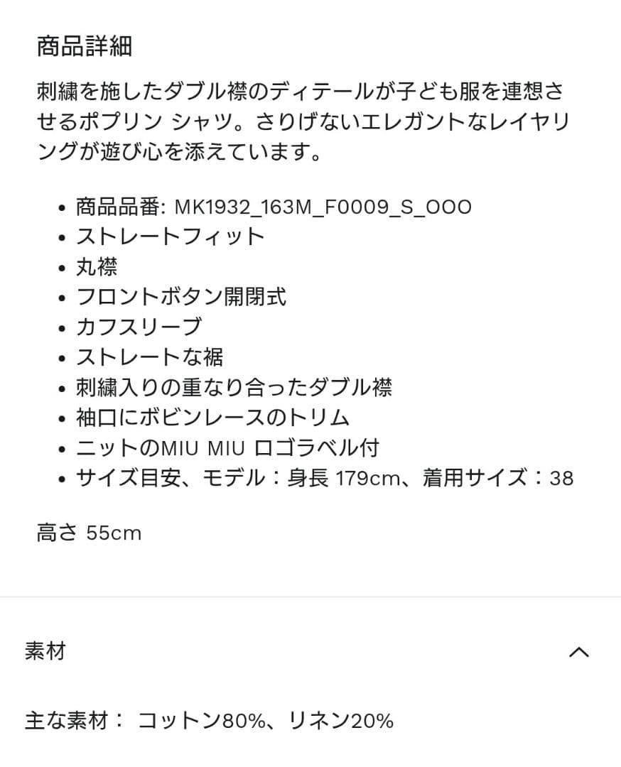 2025年ミュウミュウmiumiu⭐️スラブポプリン 襟付シャツ⭐️size38