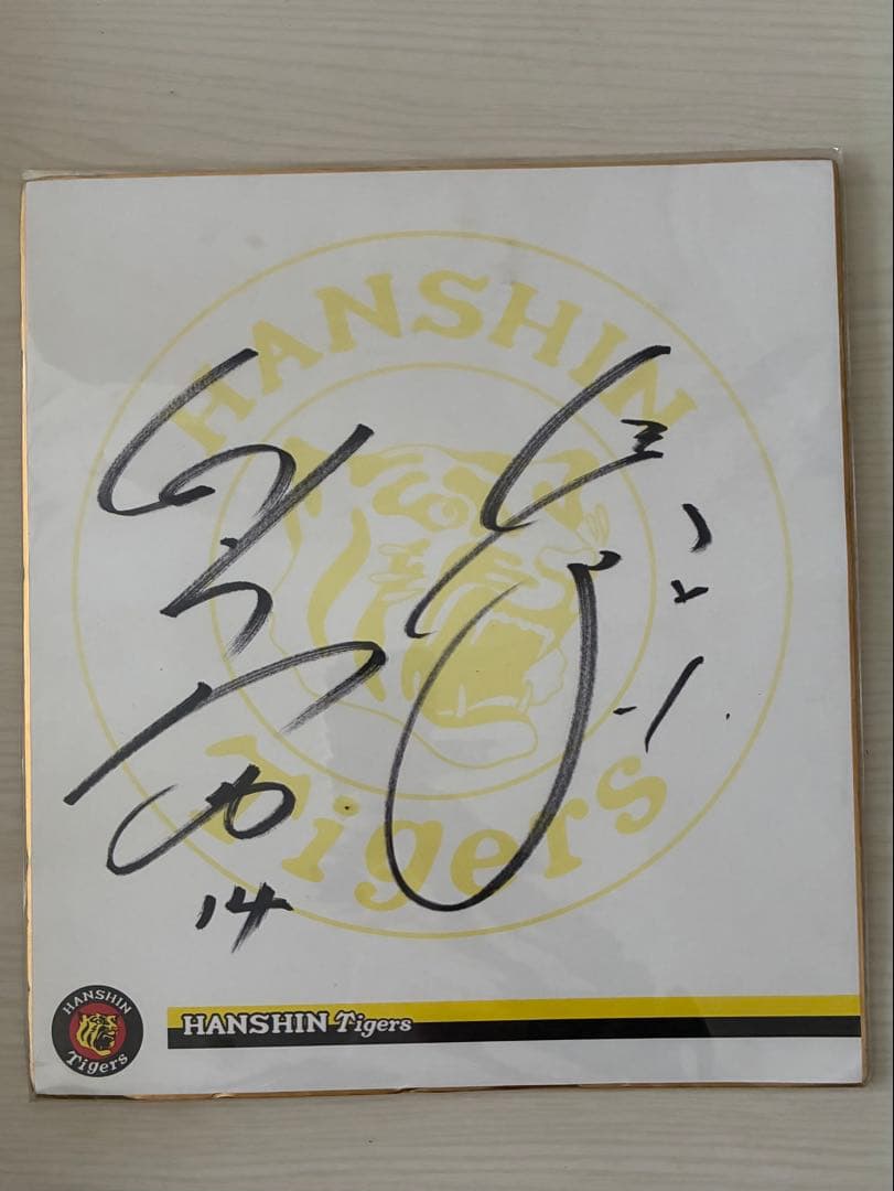阪神タイガース　激レアサイン　能見選手　鳥谷選手