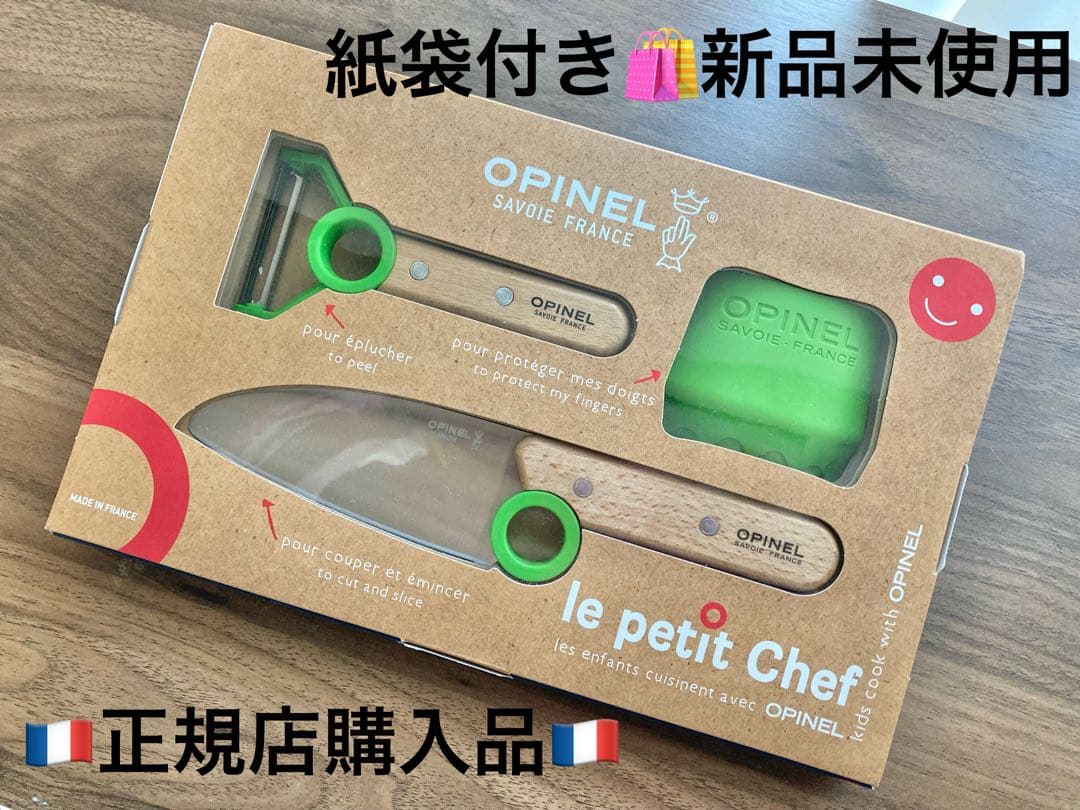 （紙袋付き）OPINEL オピネル キッズ ステンレスナイフ ピーラー付き