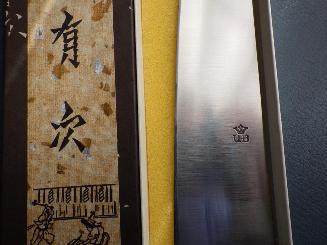 ゆ*じ様 京都/有次・三徳/牛刀包丁刃渡185mm共箱有り★UHB鋼★製造終了品