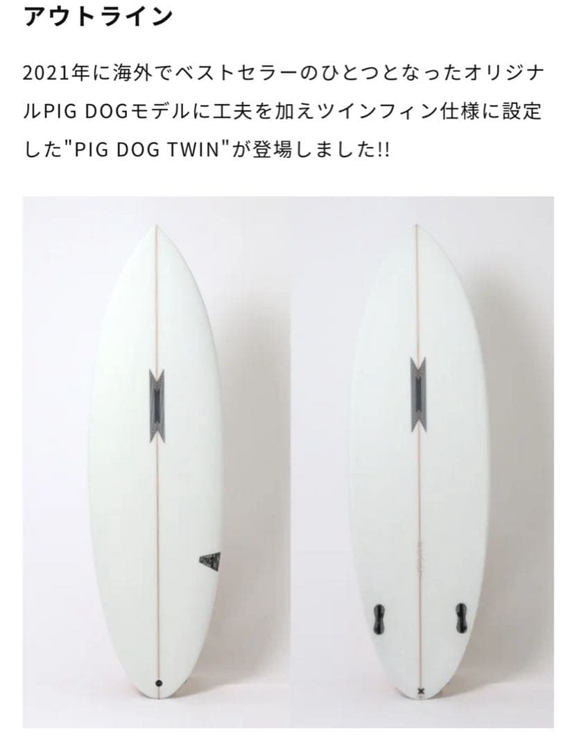 くまスーパーブランド SUPERBRAND 6'2 PIGDOCTWIN