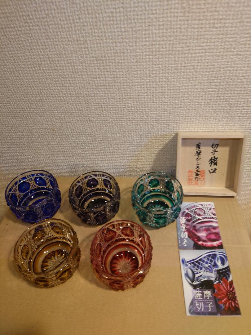 【未使用】薩摩切子　薩摩びーどろ工芸作　五色五客　色被せ　切子猪口