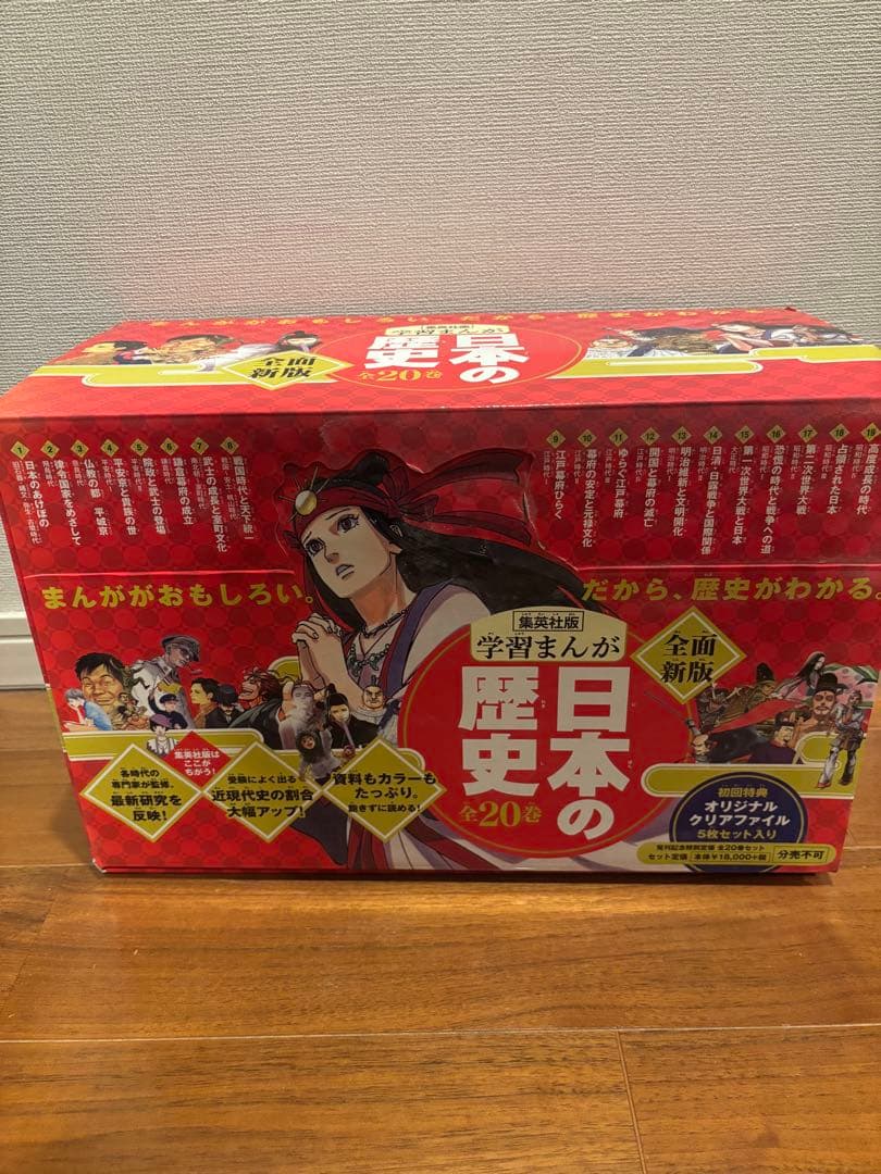【Hi】【綺麗な美品】日本の歴史 学習まんが〔 集英社〕　全20巻セット