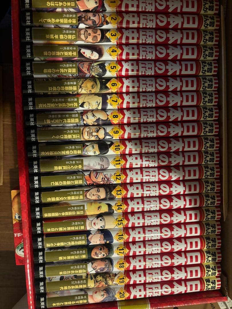 【Hi】【綺麗な美品】日本の歴史 学習まんが〔 集英社〕　全20巻セット