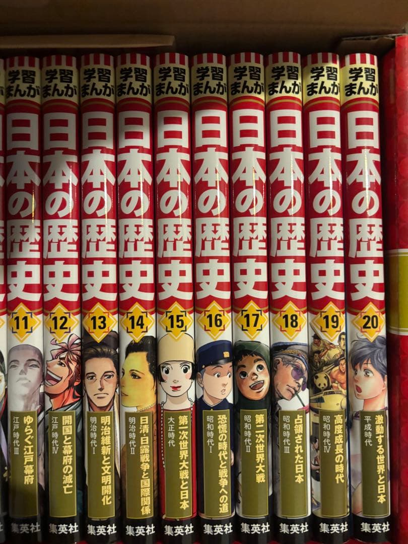 【Hi】【綺麗な美品】日本の歴史 学習まんが〔 集英社〕　全20巻セット