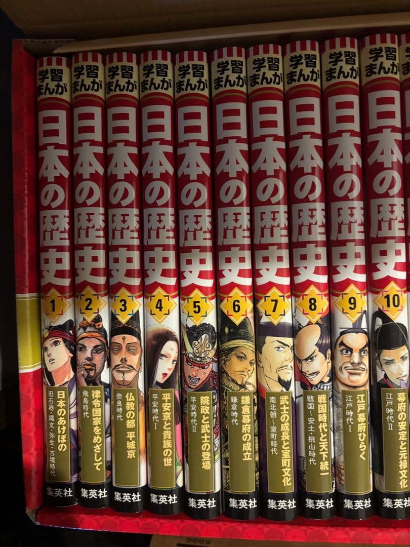 【Hi】【綺麗な美品】日本の歴史 学習まんが〔 集英社〕　全20巻セット
