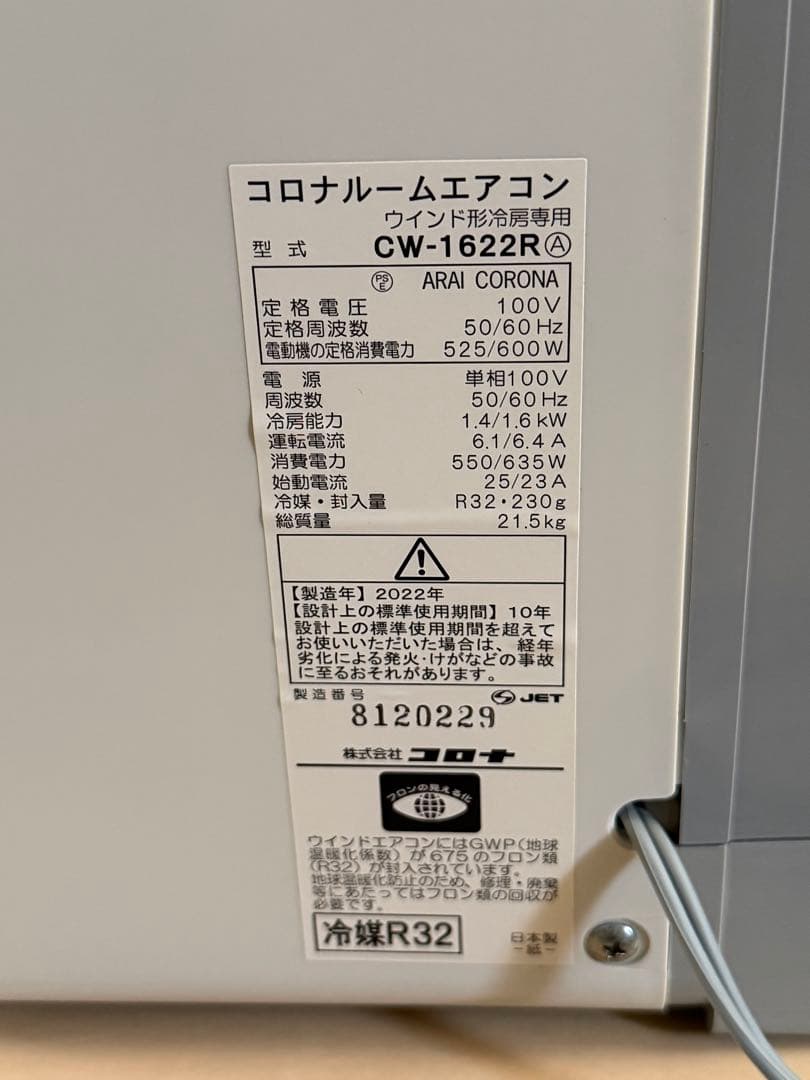 CORONA CW-1622R ウインドエアコン Relala 冷房専用タイプ