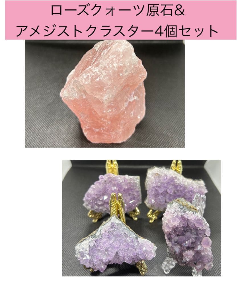 ウルグアイ産アメジストクラスター&ローズクォーツ原石390g