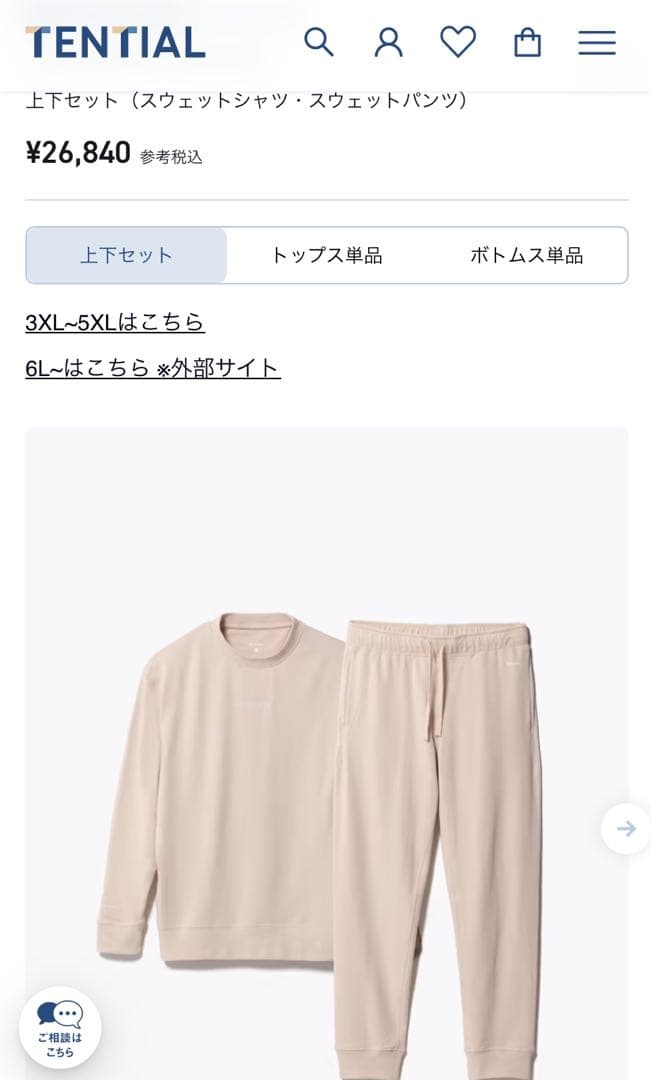 TENTIAL BAKUNE スウェット上下セット M ベージュ