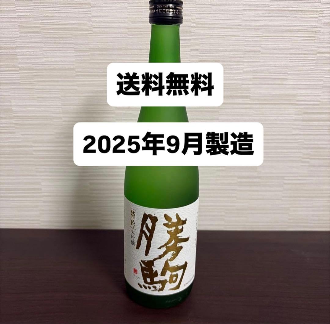 ‼️まるちゃん‼️勝駒　特吟大吟醸　720ml 2025年9月製造