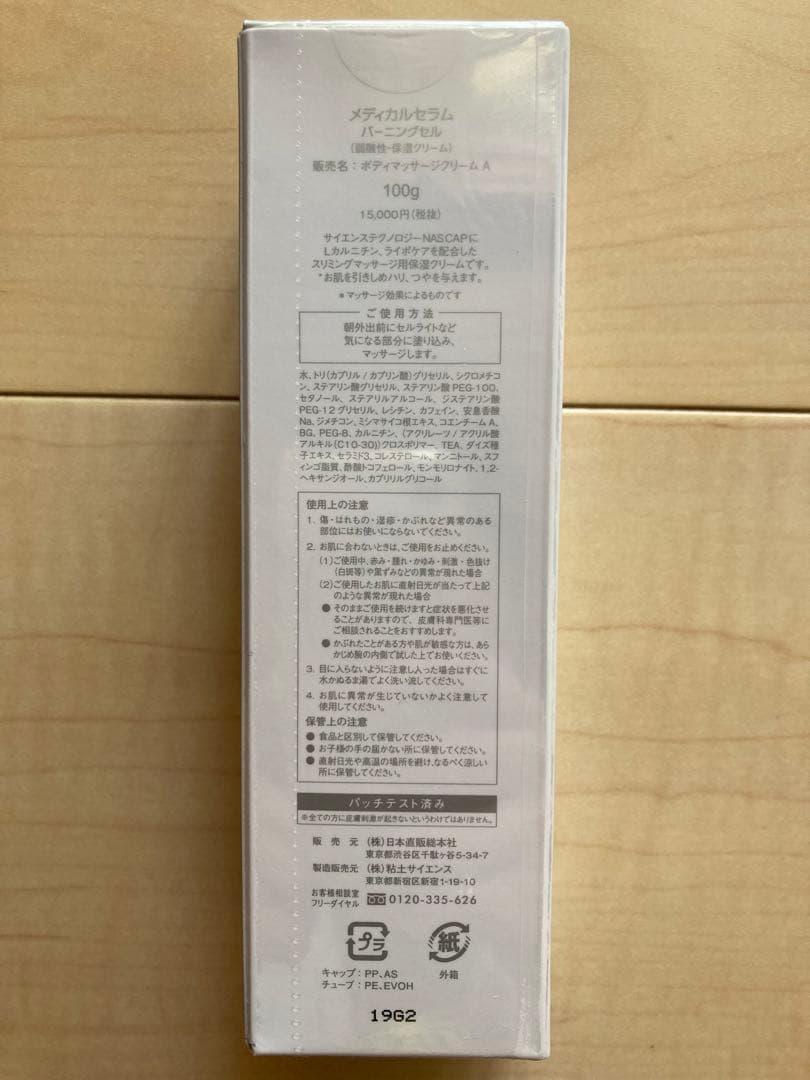 バーニングセル　4本セット