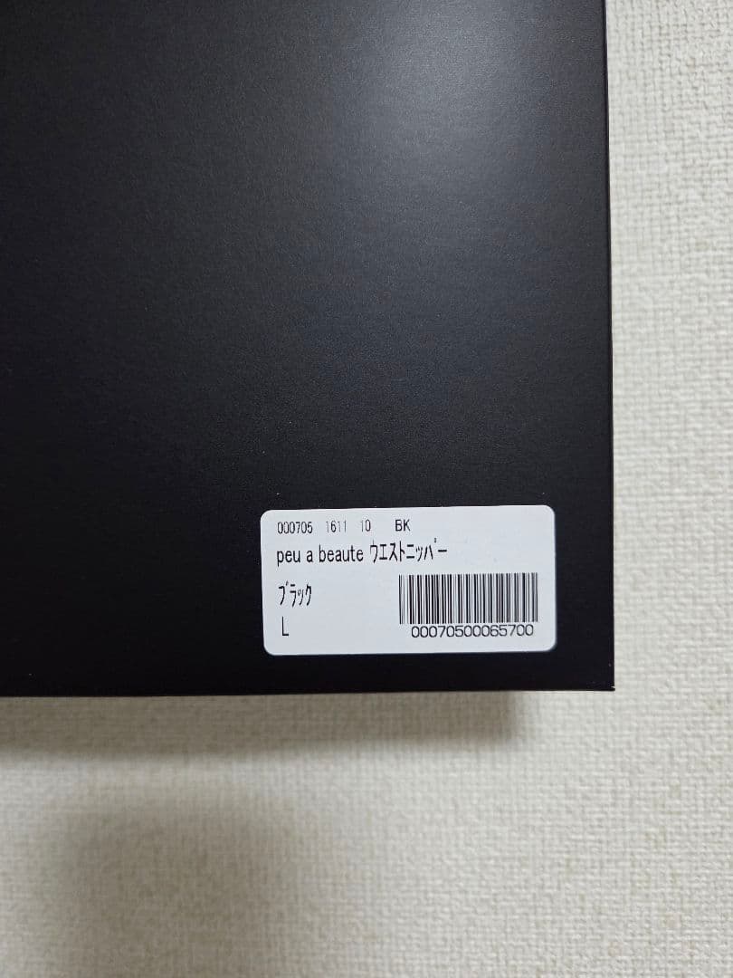 新品◇プウアボーテ ウエストニッパー peu à beauté 光電子