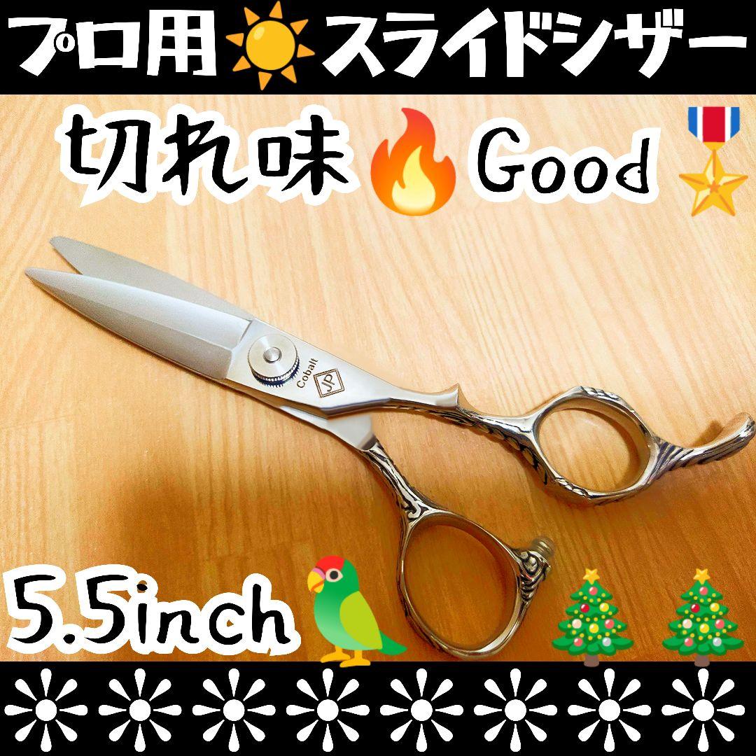 切れ味抜群☀なめらかで気持ち良く切れる美容師プロ用スライドシザーハサミ操作性◎◎