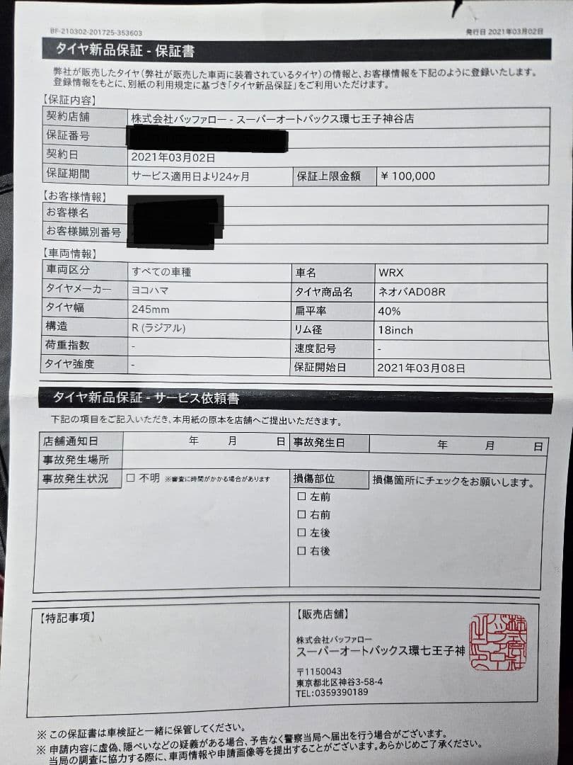 ADVAN NEOVA AD08R 245/40R18 93W　2021年製4本