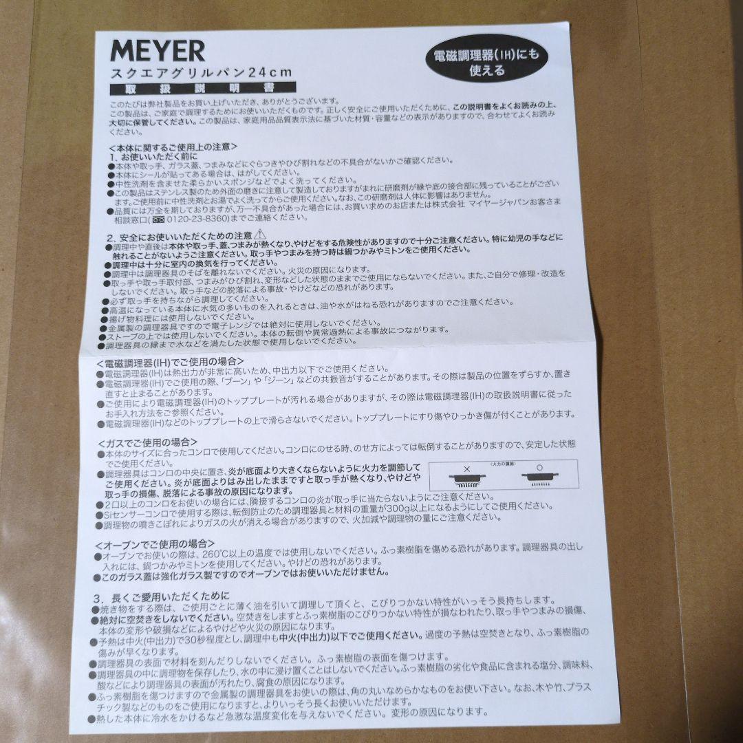 MEYER グリルパン 24cm ガラス蓋付き