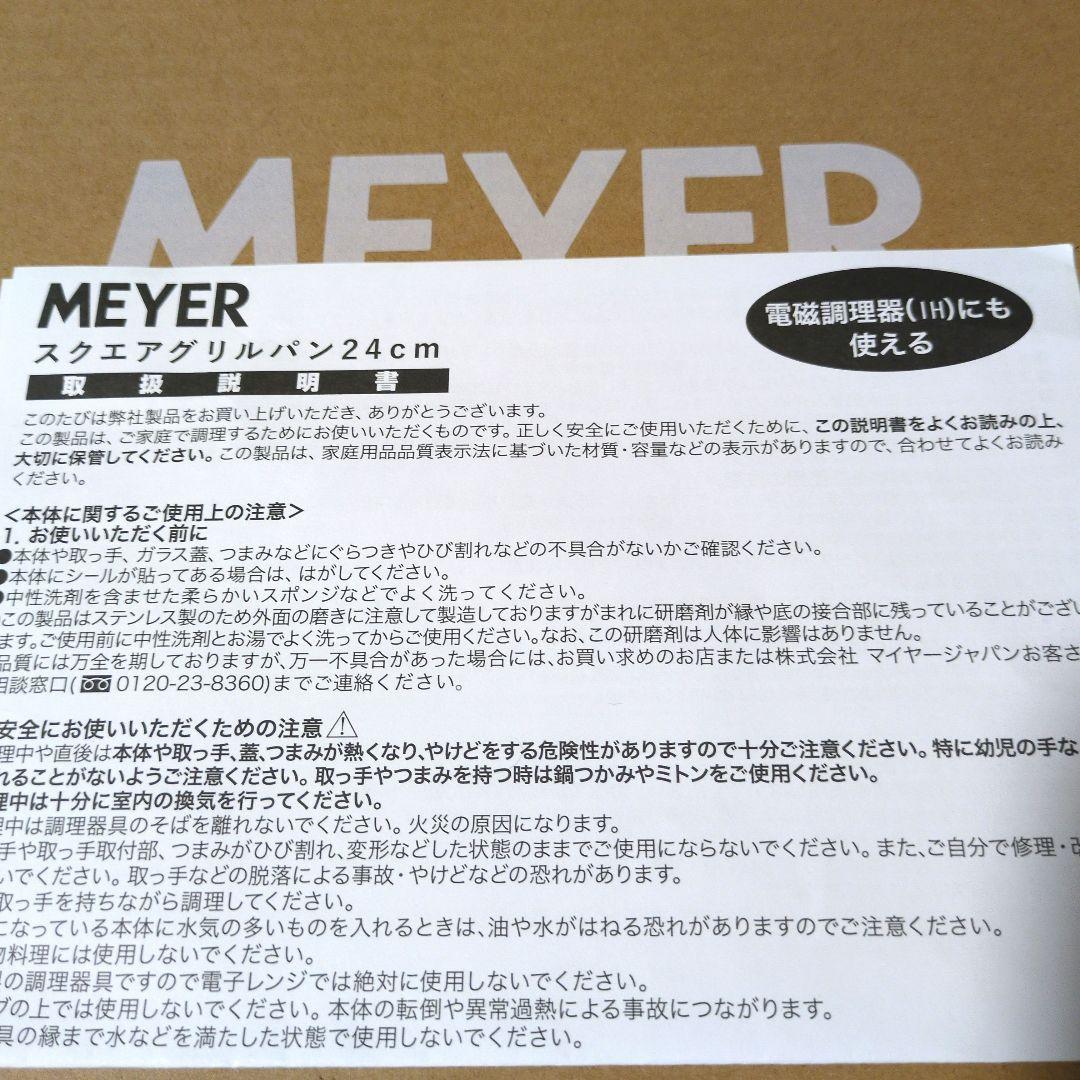 MEYER グリルパン 24cm ガラス蓋付き