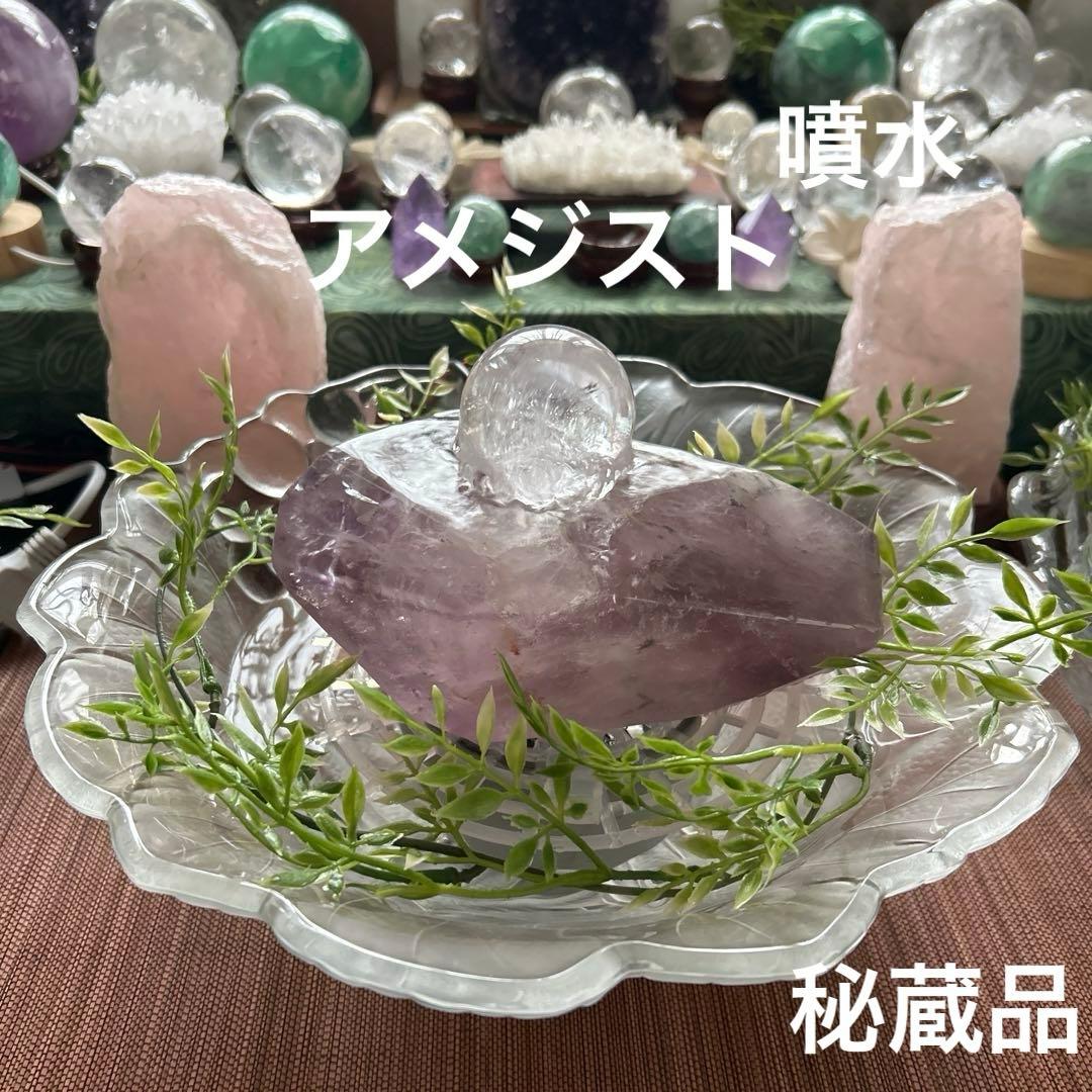 ✨破格✨絶品‼️アメジスト☆噴水☆天然石☆ファウンテン☆秘蔵品⭐︎高さ17㎝⭐︎レア⭐︎
