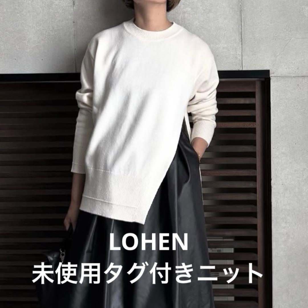 タグ付き未使用　LOHEN ニット