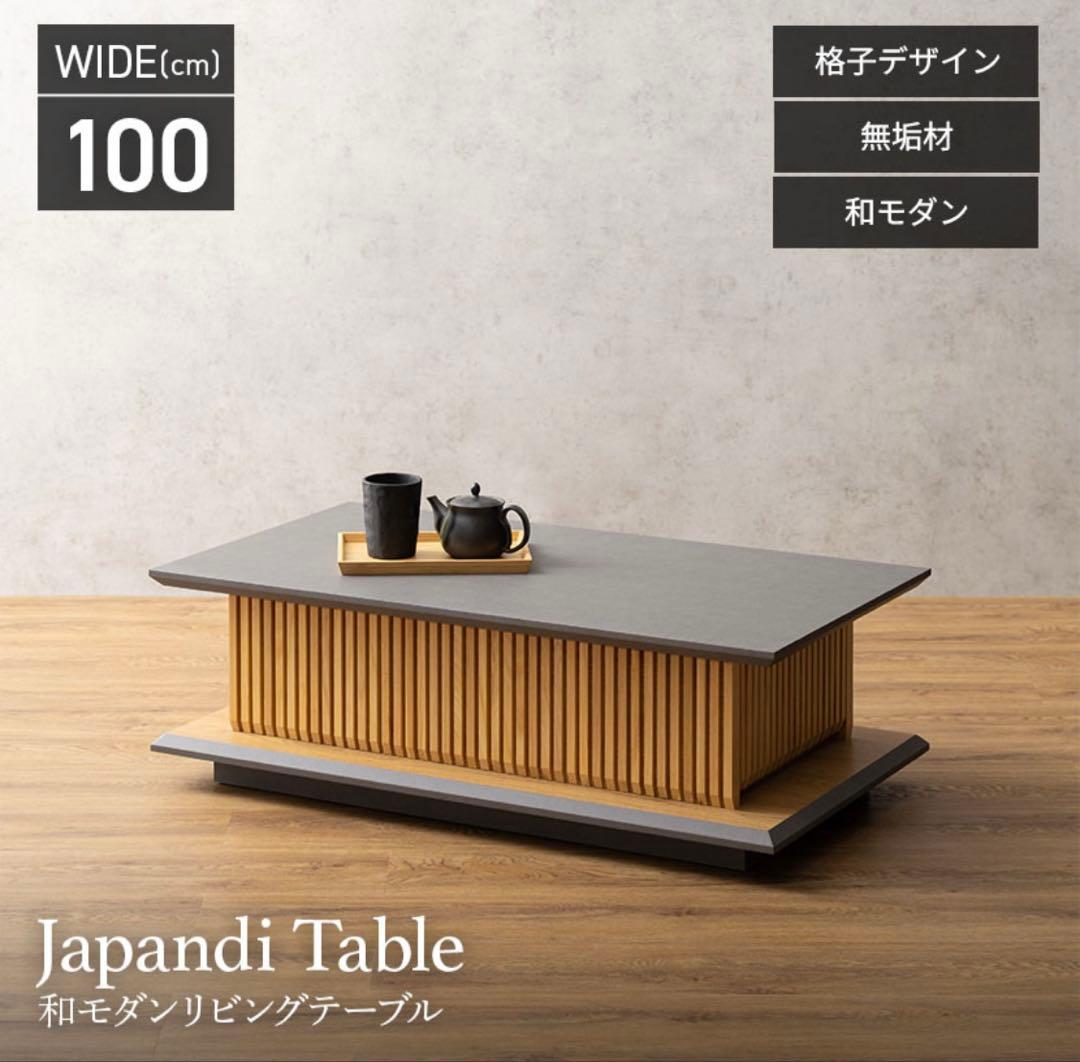 無垢材　和モダン　ローテーブル　収納あり　目立った傷や汚れなし　送料込み