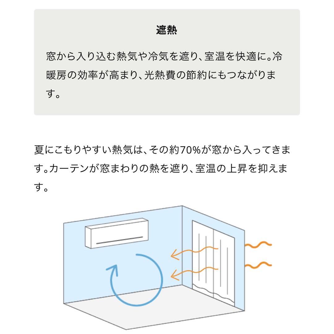 定価25740円 Unico オリジナルカーテン