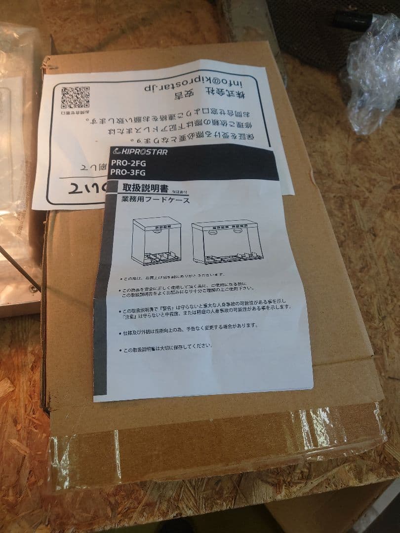 業務用フードケース　中古