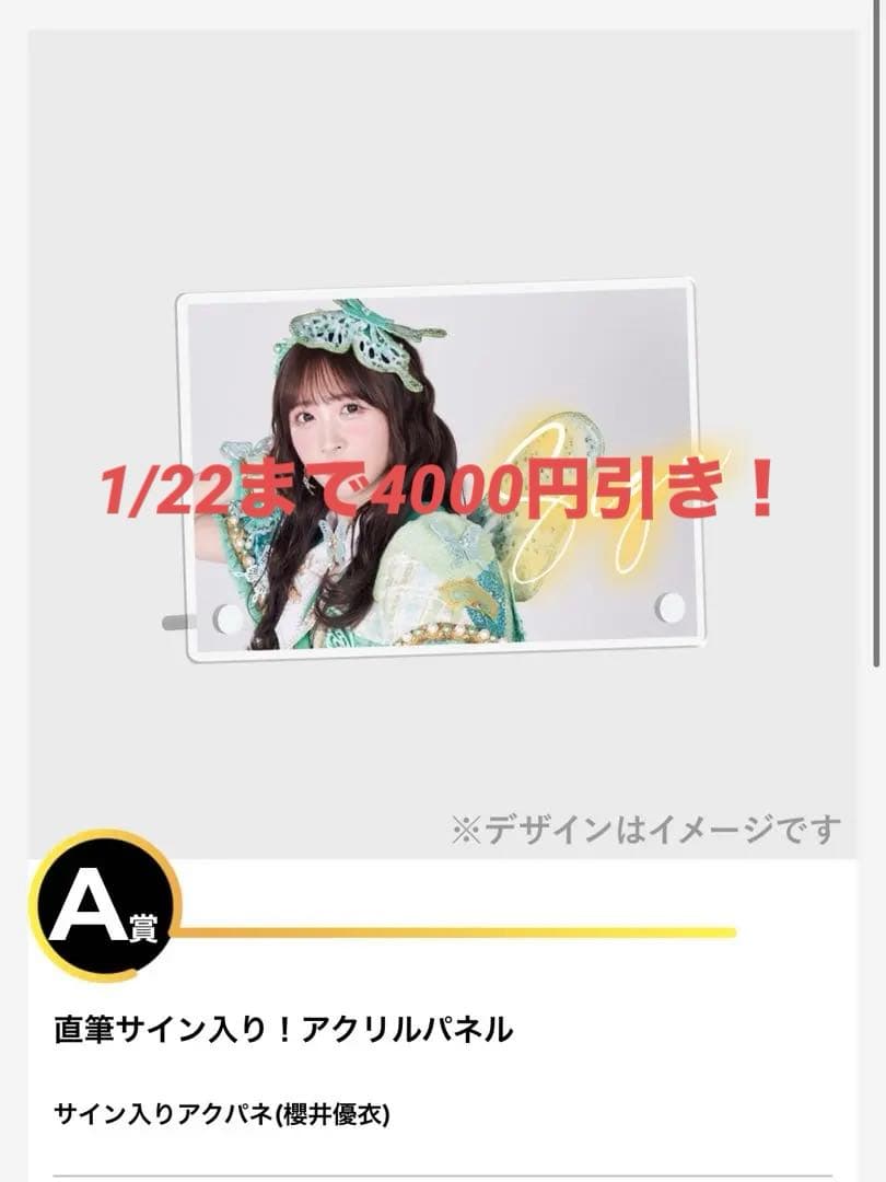 櫻井優衣 直筆サイン アクリルパネル