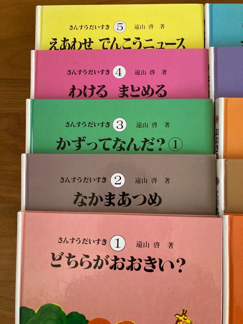 さんすうだいすき　全巻セット　遠山啓