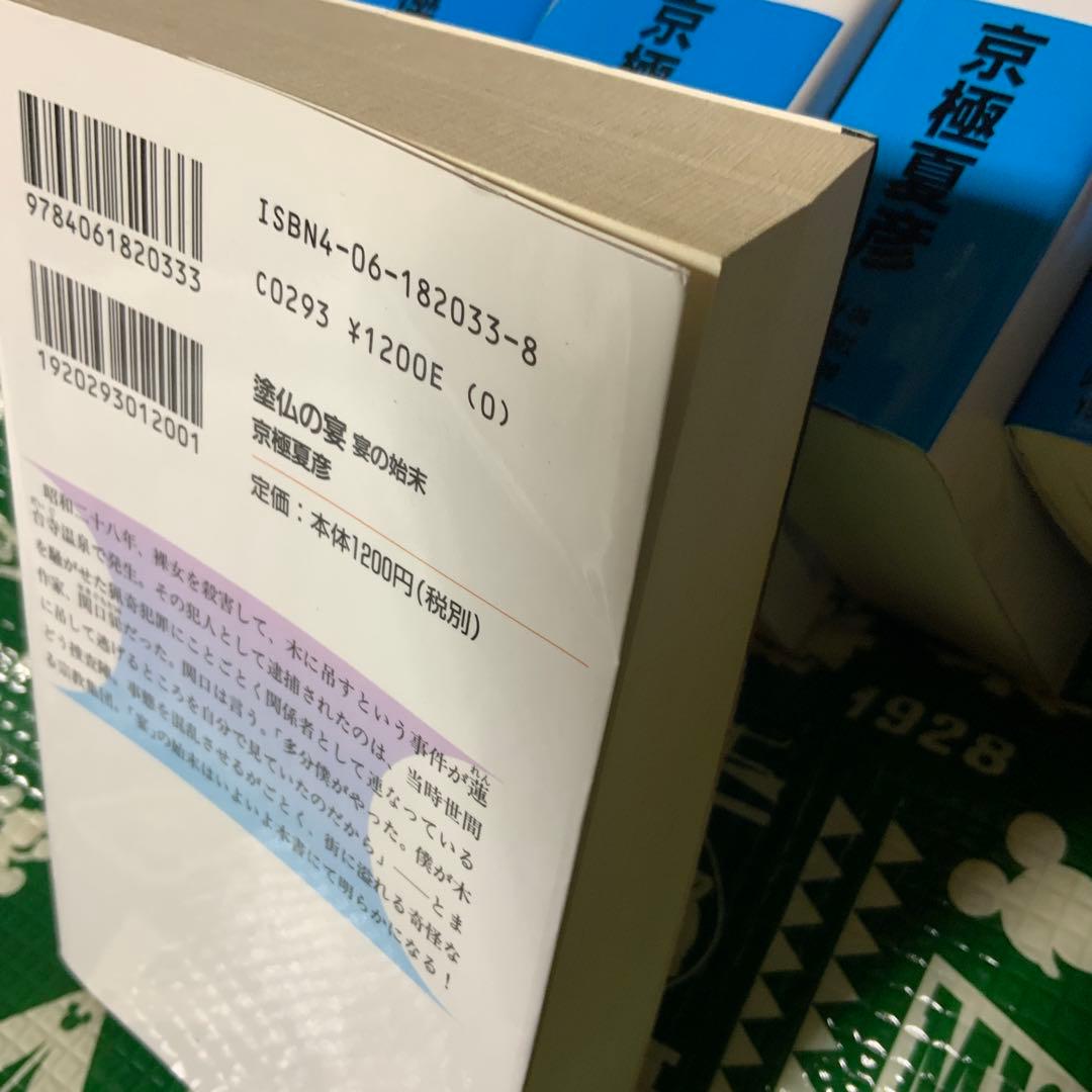 sansanyy　小説　京極夏彦　百鬼夜行シリーズ　16冊　全巻セット