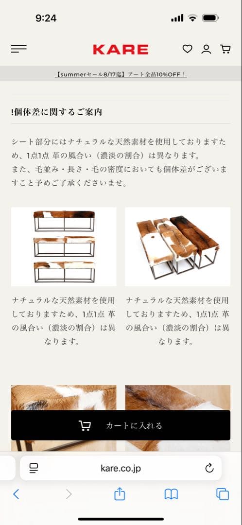 kare ベンチ　ヤギ皮