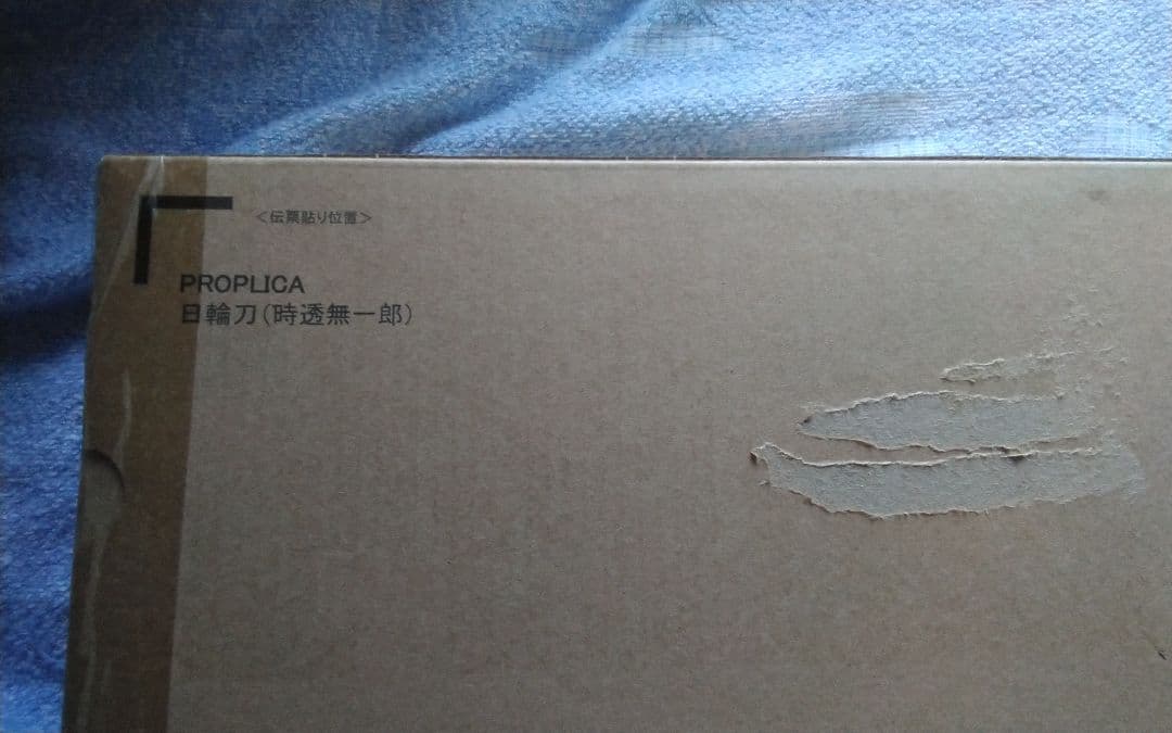 PROPLICA 日輪刀 6本セット