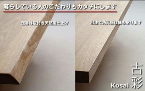 ダイニングテーブル　古彩　コサイ