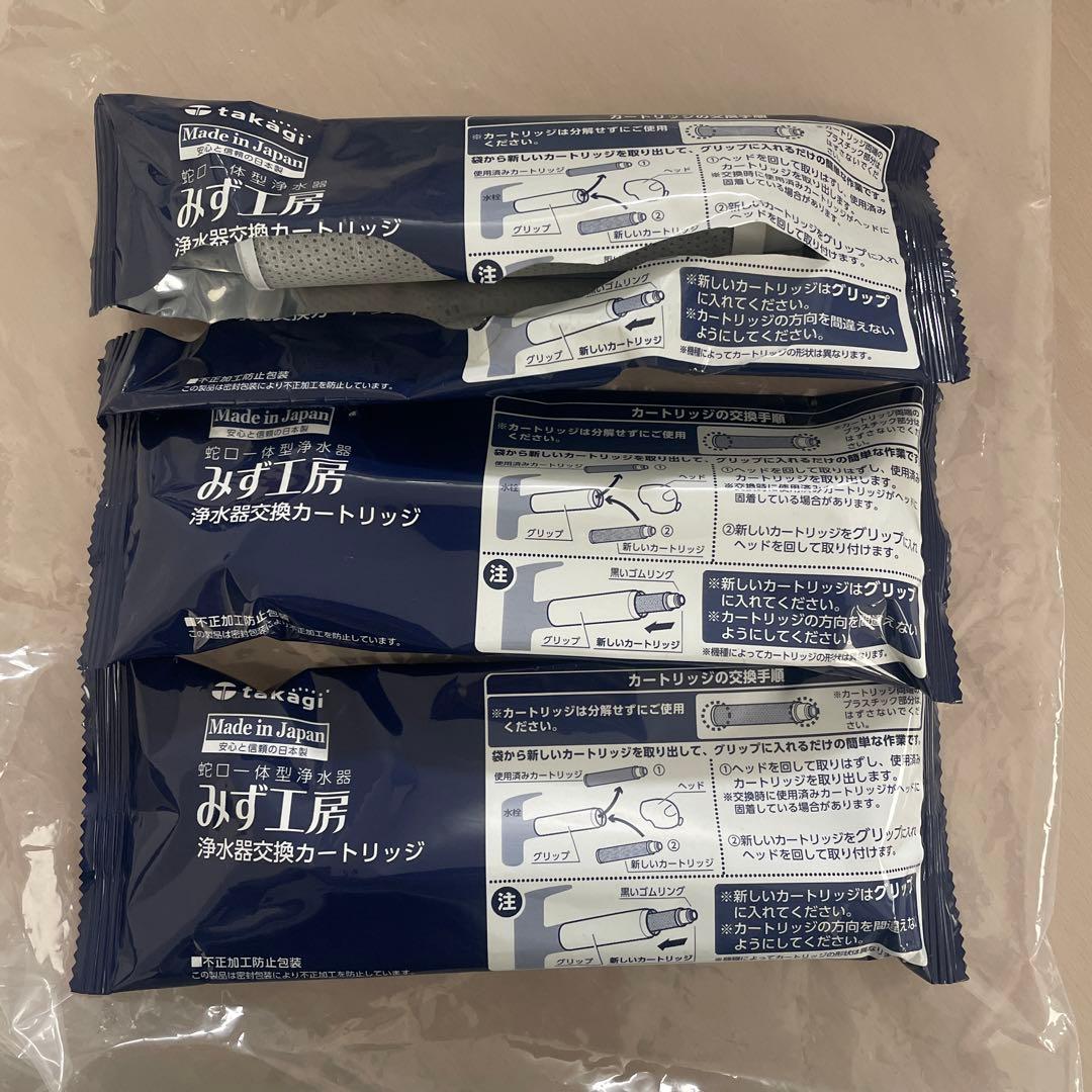 takagi みず工房　浄水器交換カートリッジ