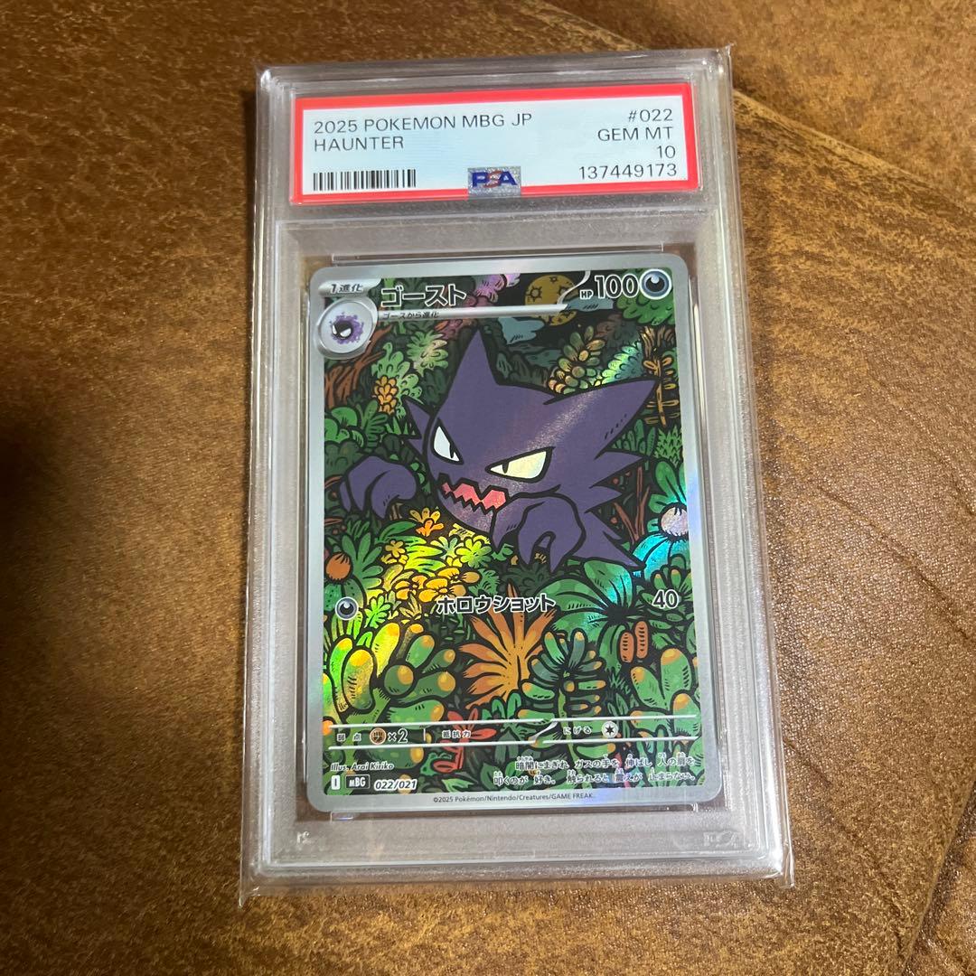 Ｔ*Ｔ様 【PSA10連番】メガゲンガーex ゴースト 2枚セット MBG 20