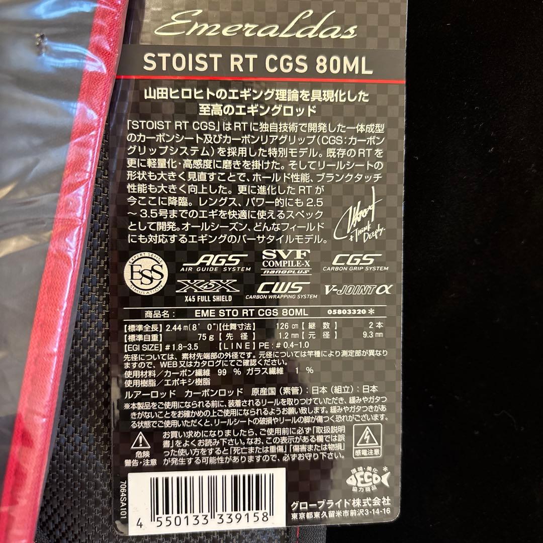 【✨早い者勝ち✨】エメラルダス Stoist RT CGS 80ML