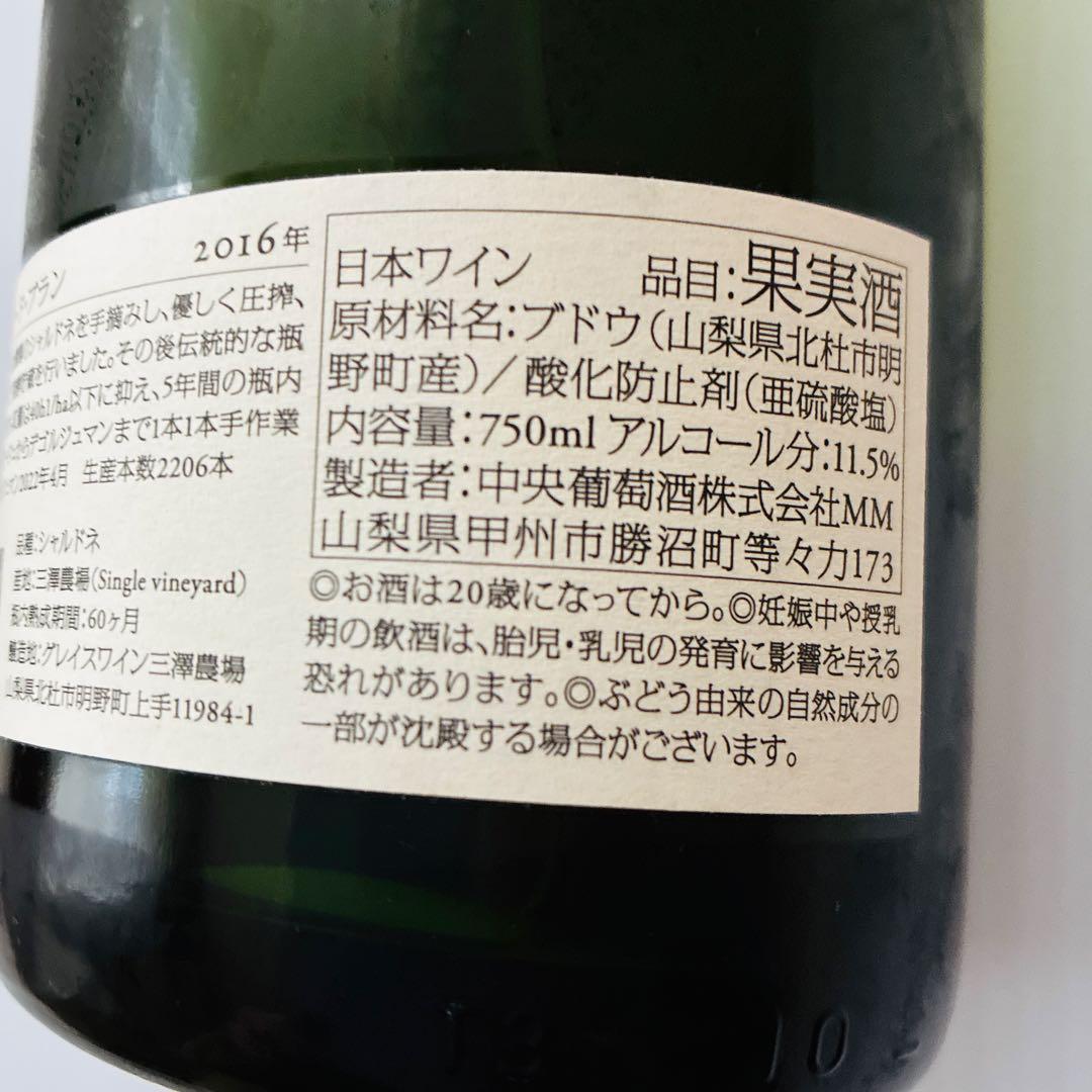 山梨ワイン　シャルドネ　グレイス　ブラン・ド・ブラン 2016年　価格交渉OK