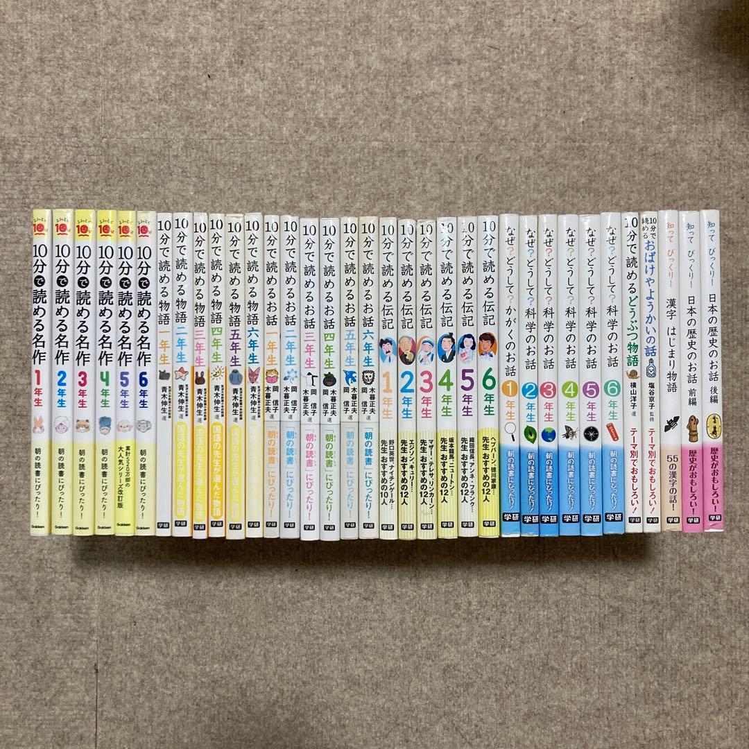 学研 10分で読めるシリーズ 全35冊セット