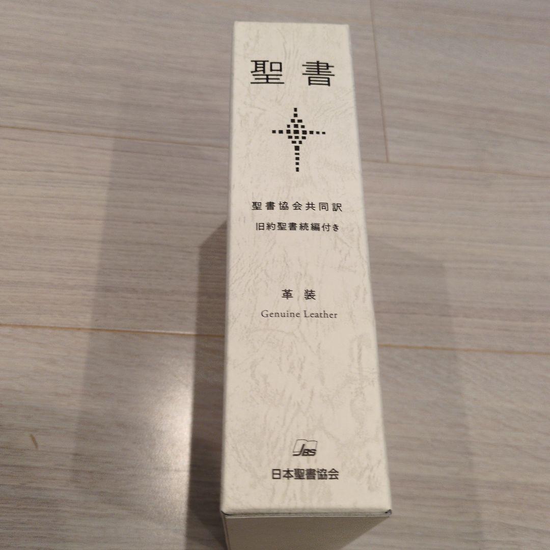 聖書 聖書協会共同訳 旧約聖書続編付き 総革装大型 SI68DC