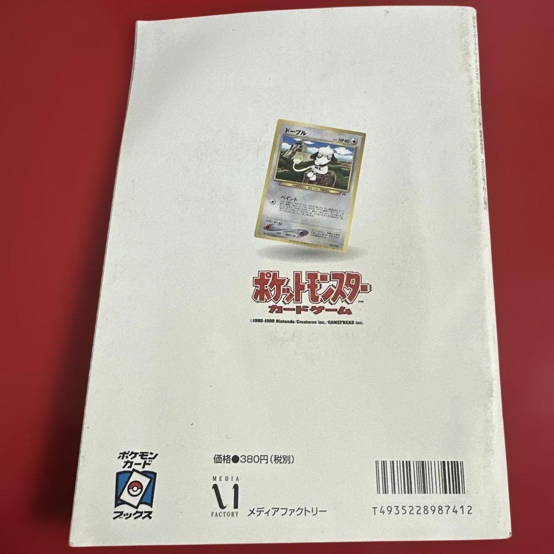 ポケモントレーナーズ Vol.7 2000年