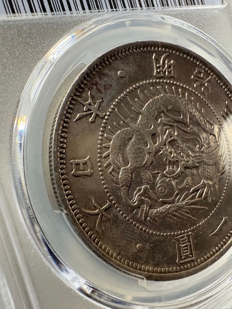 s*e様 PCGS 鑑定済　明治3年銘　旧一圓銀貨　本物保証　AU判定　準未使用