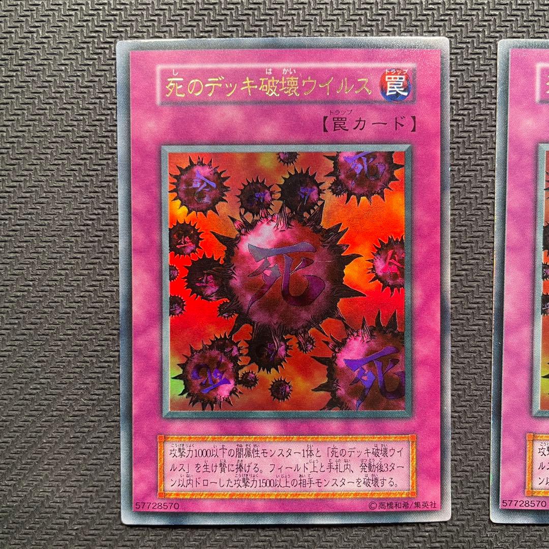 遊*春様 遊戯王　死のデッキ破壊ウイルス　初期　ウルトラレア　3枚セット　【美品