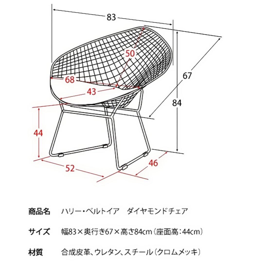 未使用　ダイヤモンドチェアー/デザインチェアー