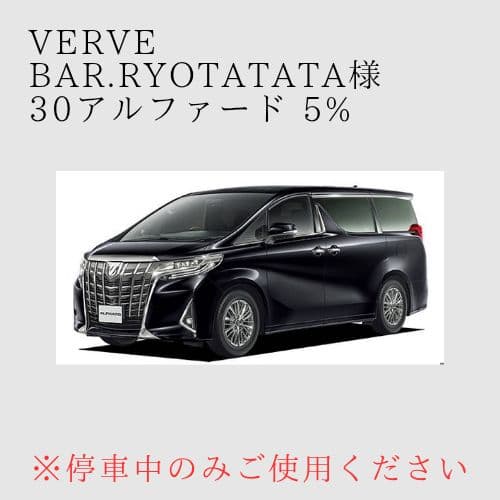【bar.ryotatata】オーダーメイド 30アルファード 左右 5%